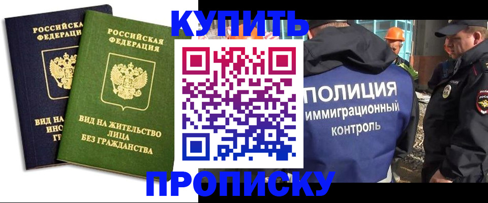 прописка для работы в Чаплыгине
