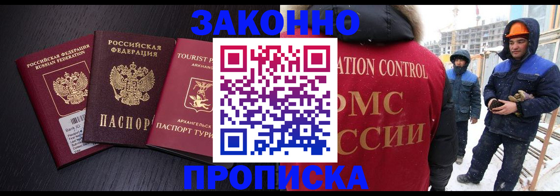 прописка законно в Чаплыгине